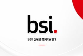 BSI 英國標準協會