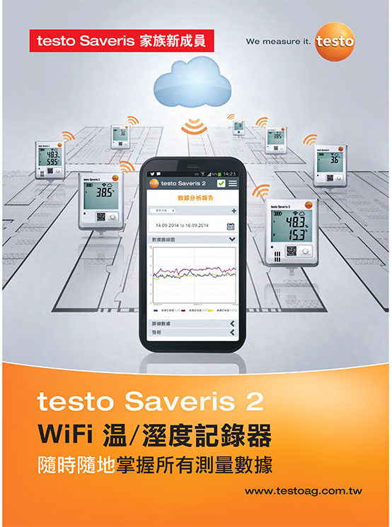 WiFi 溫濕度記錄器應用示意圖
