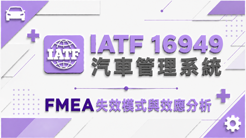1.FMEA失效模式與效應分析_調整