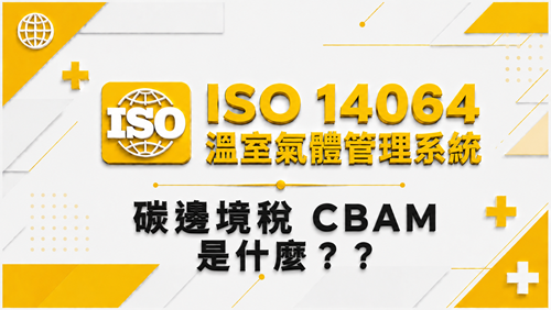 3.碳邊境稅 CBAM 是什麼？_調整